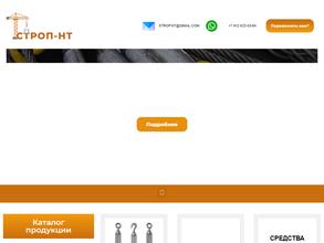 СТРОП-НТ