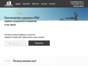 Стройдеталь