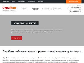 СураТент