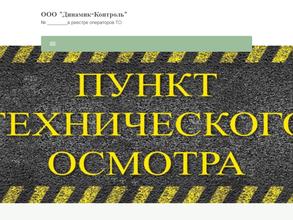 Динамик-Контроль