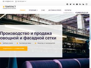 Темпласт