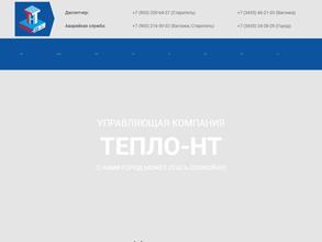 Тепло-НТ
