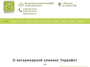 ТерраВет