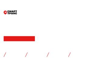 Смарт Транс