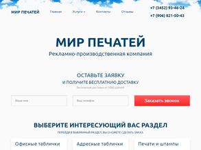 Мир Печатей