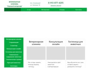 Хороший ветеринар