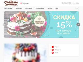 Сладкие мечты