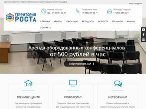 Территория роста