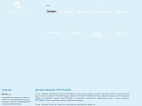 ТРАНСПИТ СЕВЕРО-ЗАПАД