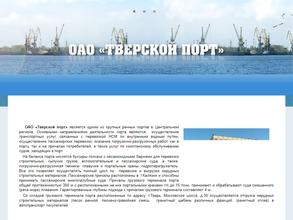 Тверской порт
