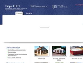 ТверьТент
