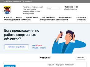 Управление по физической культуре и спорту