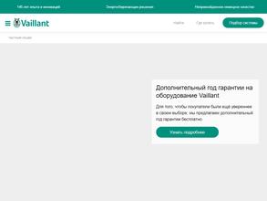 Вайлант Груп Рус