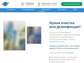 Компания по очистке вентиляционных систем