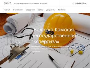 Волжско-Камская негосударственная экспертиза