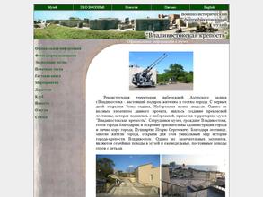 Владивостокская крепость