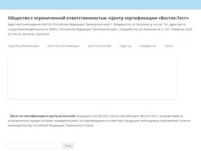 Восток-Тест