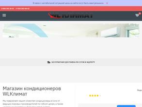 WLКлимат