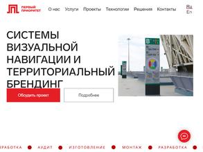 Первый приоритет