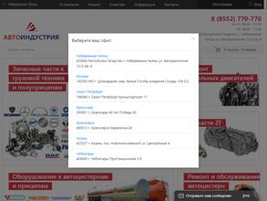 АвтоИндустрия-ТракСервис