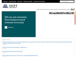 Астраханский колледж вычислительной техники