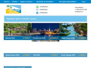 Акватория отдыха-магазин путешествий
