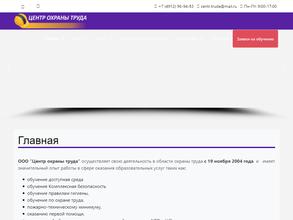 Центр охраны труда