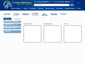 Стома-денталь