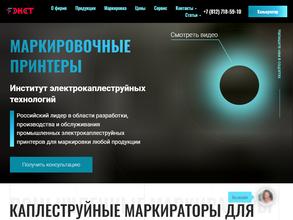 Институт электрокаплеструйных технологий