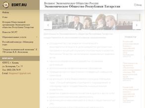 Экономическое общество Республики Татарстан