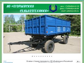 Егорьевская сельхозтехника