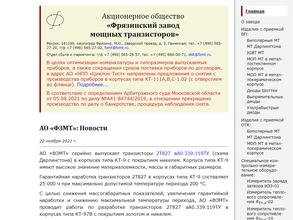 Фрязинский завод мощных транзисторов