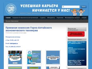 Горно-Алтайский экономический техникум