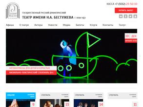 Государственный русский драматический театр им. Н.А. Бестужева