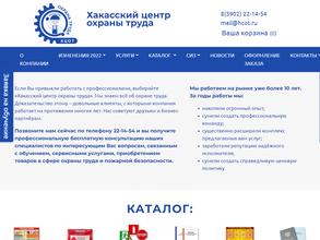 Хакасский центр охраны труда