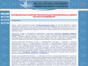 Институт оптико-электронных информационных технологий