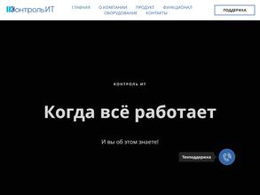 Контроль ит