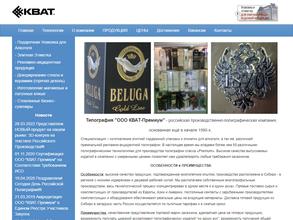 КВАТ-Премиум