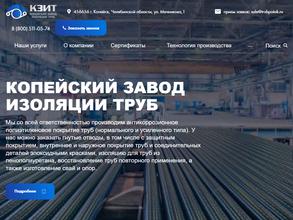 Копейский завод изоляции труб