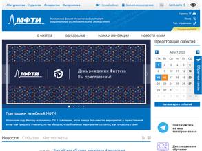 Московский физико-технический институт (национальный исследовательский университет)