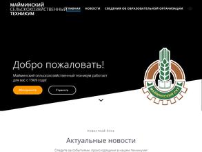 Майминский сельскохозяйственный техникум, АПОУ РА