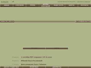 Московский Художественный театр имени А. П. Чехова