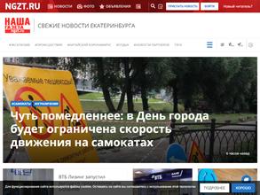 Наша газета