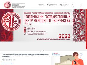 Челябинский государственный центр народного творчества