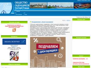 Русское Общество Оценщиков