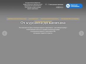 Ростовский колледж водного транспорта