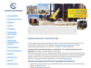 Спецмонтаж-Ангарск