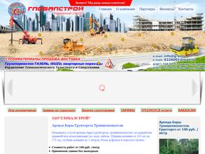 Глобалстрой