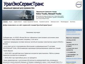 Уралэкосервистранс