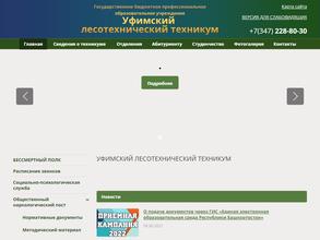 Уфимский лесотехнический техникум